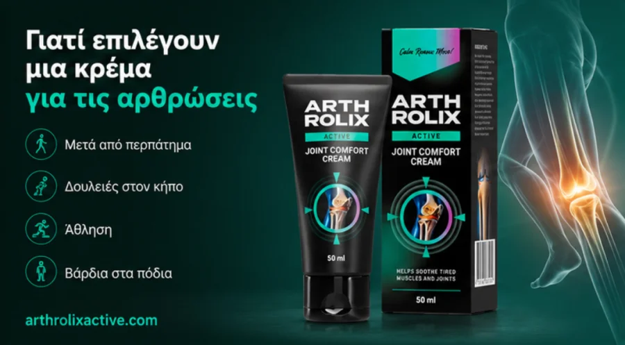 {{OFFER_NAME}} — κρέμα περιποίησης για το δέρμα γύρω από κουρασμένες αρθρώσεις και μυς