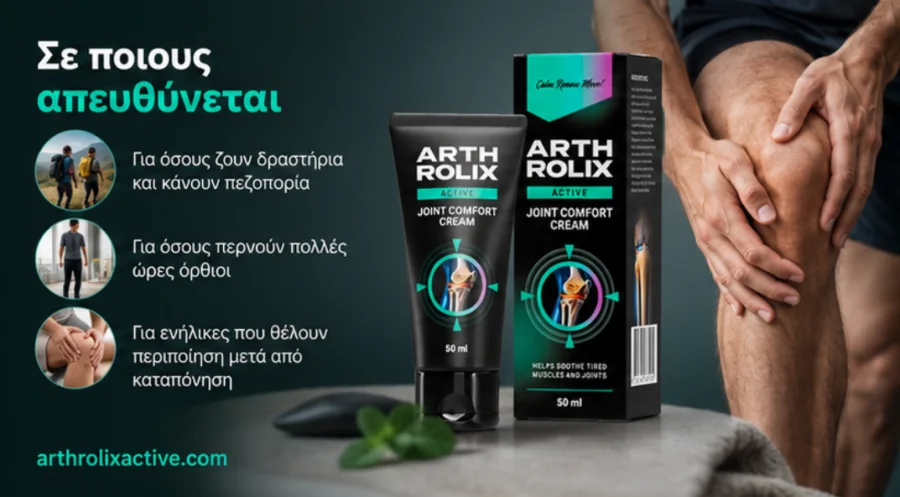 {{OFFER_NAME}} — για ποιους απευθύνεται η κρέμα εξωτερικής χρήσης